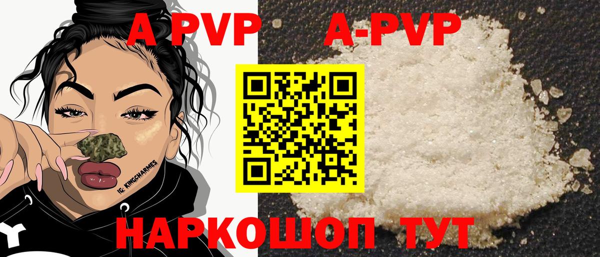 APVP  Вход с VPN  Alpha PVP Crystall  Астрахань  Alfa_PVP VHQ  APVP Соль 