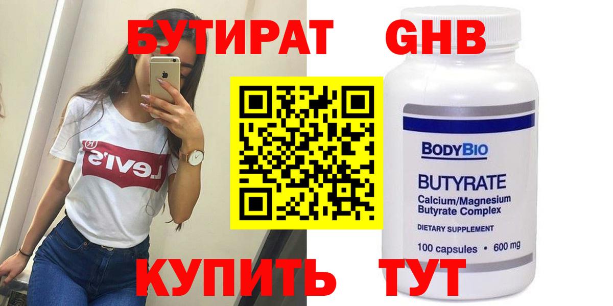Бутират бутандиол  Астрахань 