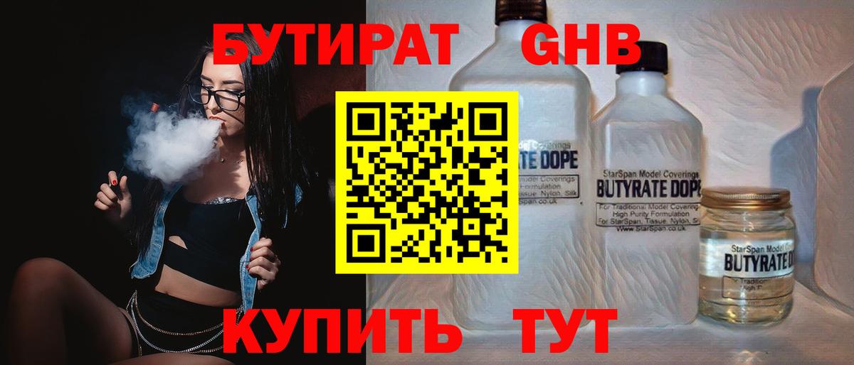 Астрахань  Бутират  Вход с VPN  Бутират оксибутират 
