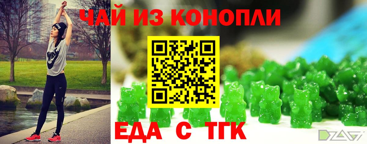 Астрахань  Еда ТГК марихуана  Вход с VPN 