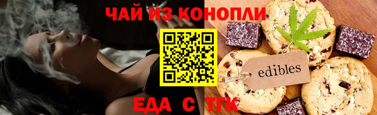 Еда ТГК конопля  Астрахань 