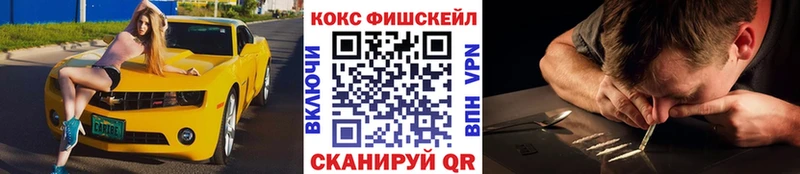 Кокаин FishScale  Астрахань 