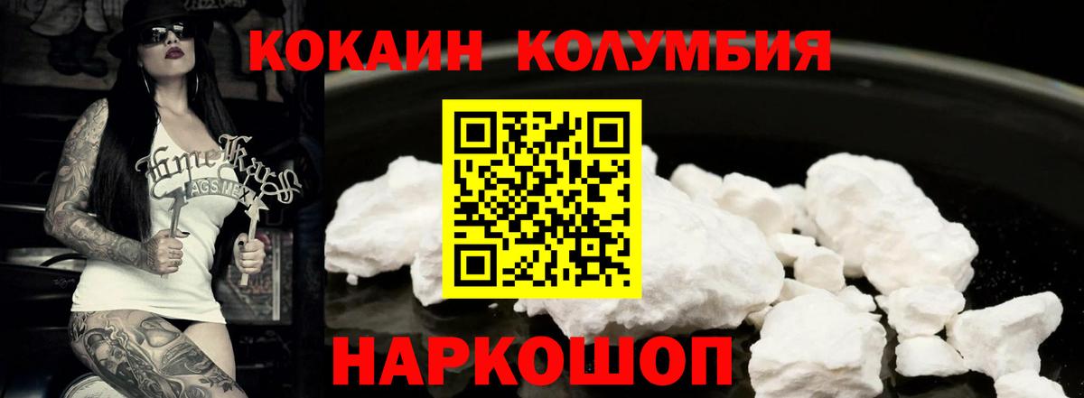Cocaine Колумбийский Астрахань