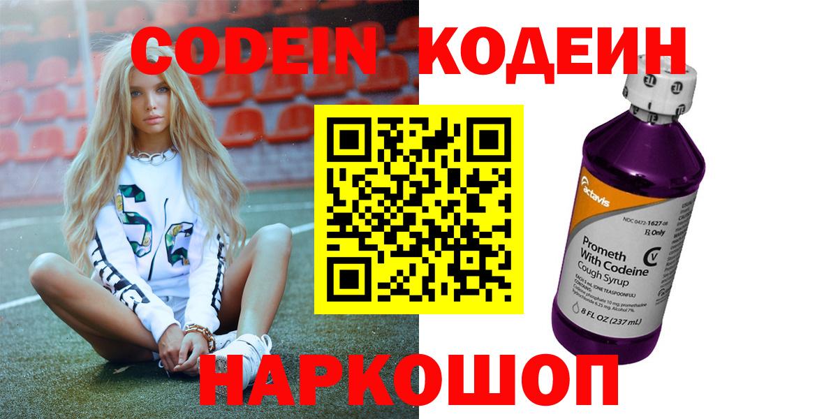 Codein Purple Drank  Астрахань  Кодеин Purple Drank 