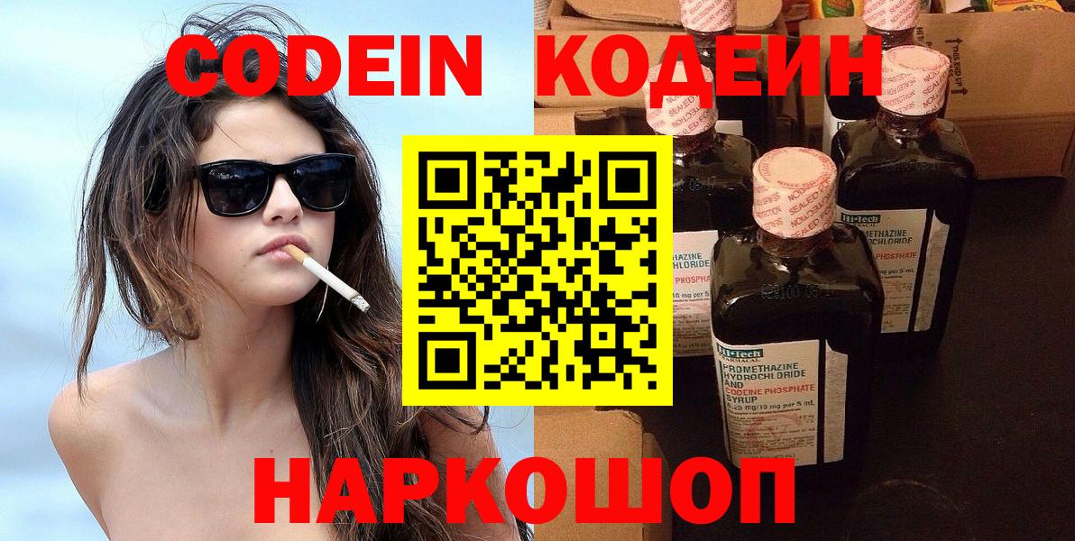 Кодеиновый сироп Lean напиток Lean (лин)  Вход с VPN  Астрахань  Кодеиновый сироп Lean напиток Lean (лин) 