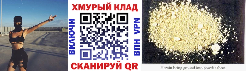 Героин белый  даркнет официальный сайт  Астрахань 