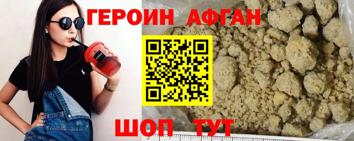 ГЕРОИН VHQ Астрахань