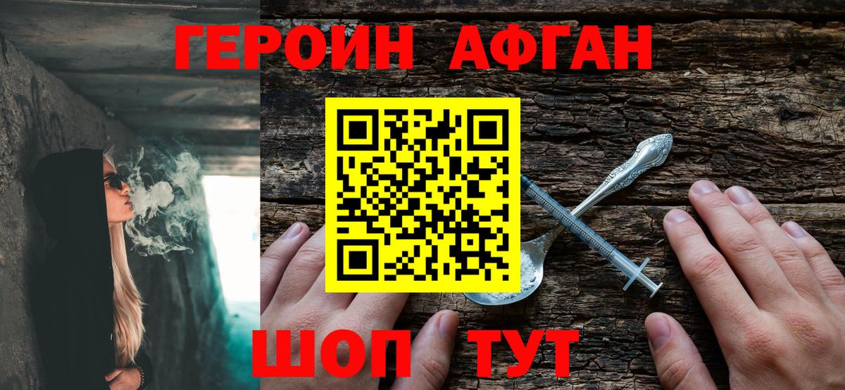 Героин VHQ  Астрахань 