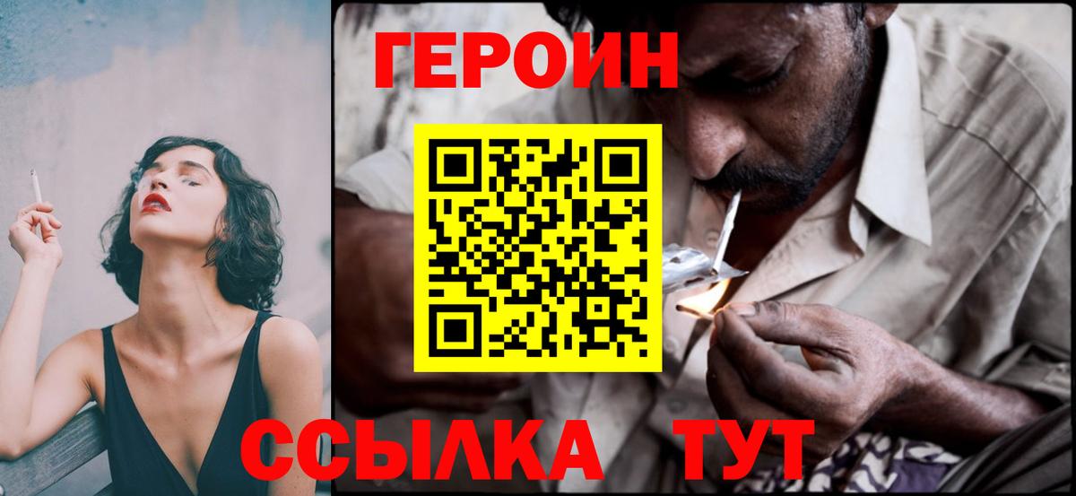 ГЕРОИН Heroin  Вход с VPN  ГЕРОИН  Астрахань 