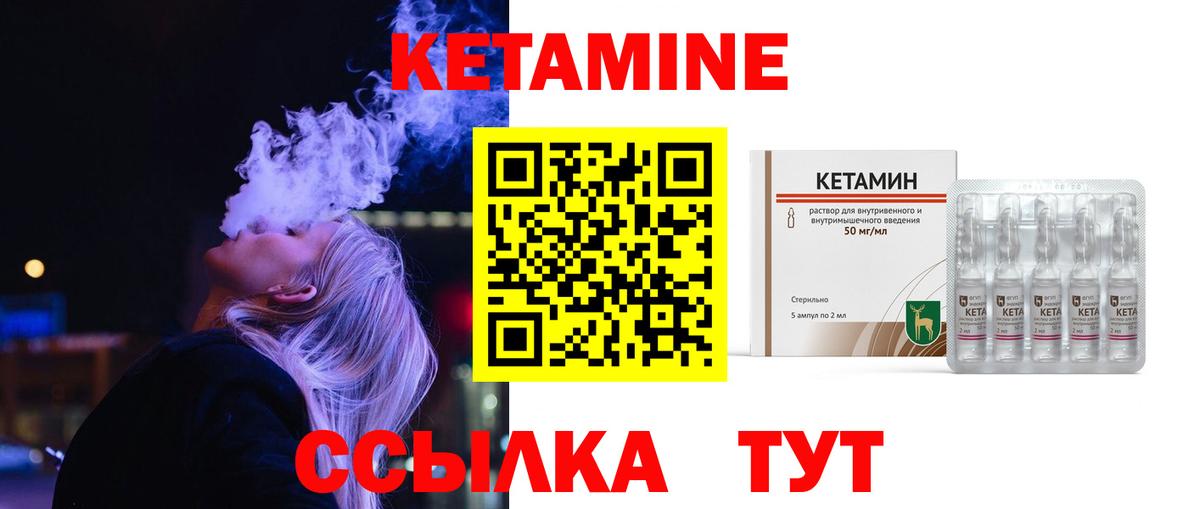 КЕТАМИН VHQ  Вход с VPN  Астрахань 