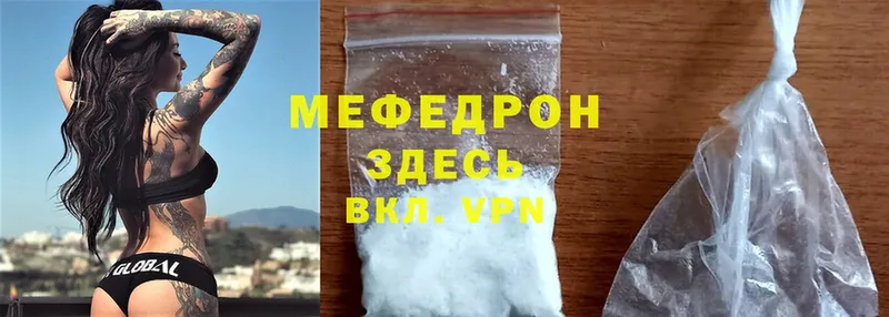 МЯУ-МЯУ mephedrone  darknet наркотические препараты  Астрахань 