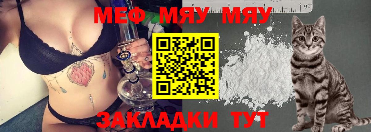 Меф мука Астрахань