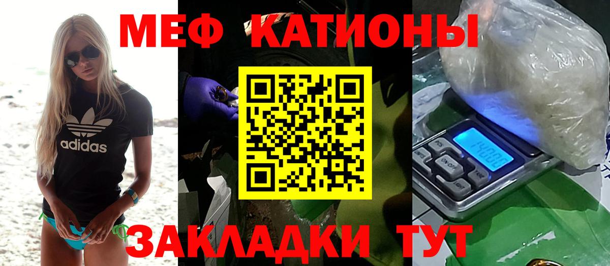 Меф  Астрахань