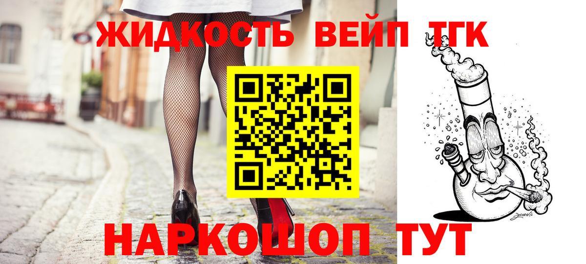 Астрахань  Дистиллят ТГК вейп с тгк  Вход с VPN 